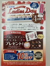 ２月のレディースデー